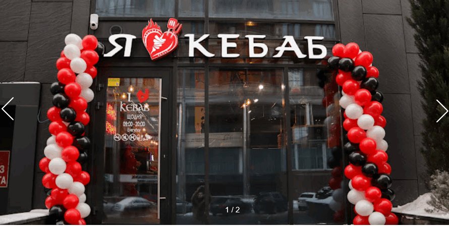 I Love Kebab Паньківська 20/82