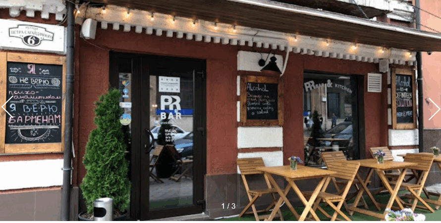 PR Bar Петра Сагайдачного 6а