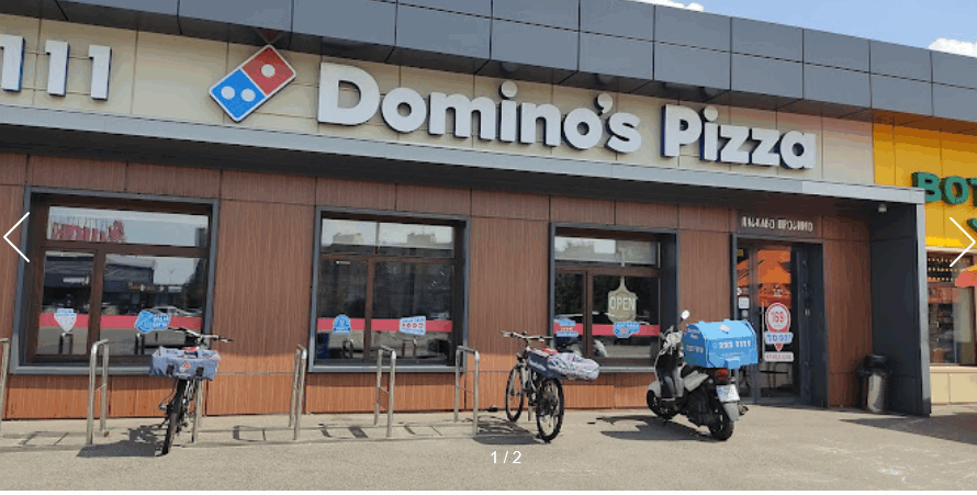 Domino’s Pizza Івана Дзюби 17