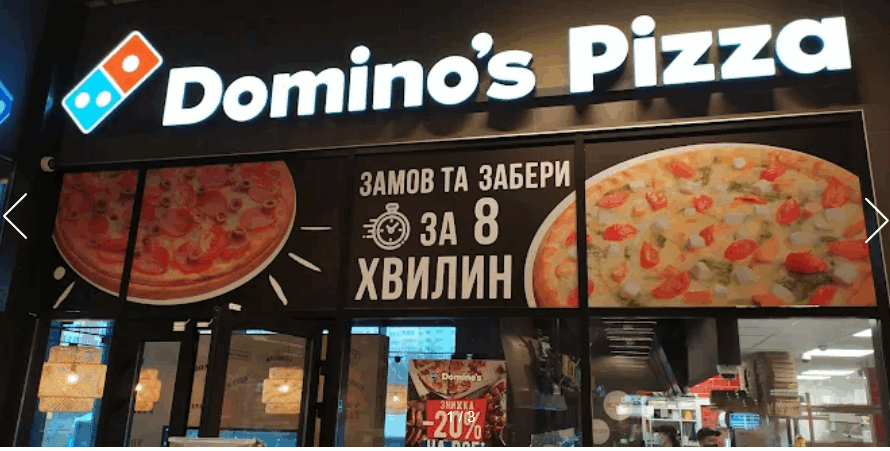 Domino’s Pizza Івана Пулюя 8а