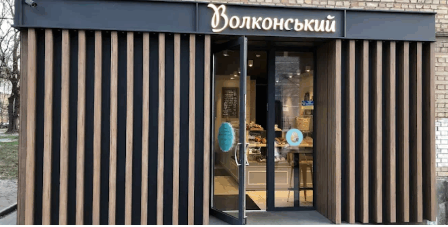 Волконський Олександра Копиленка 3