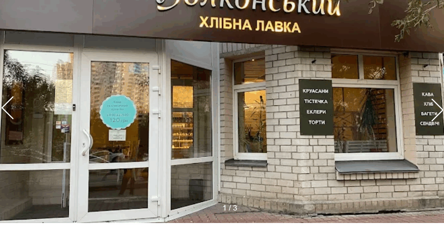 Хлібна лавка від Волконського Княжий Затон 4