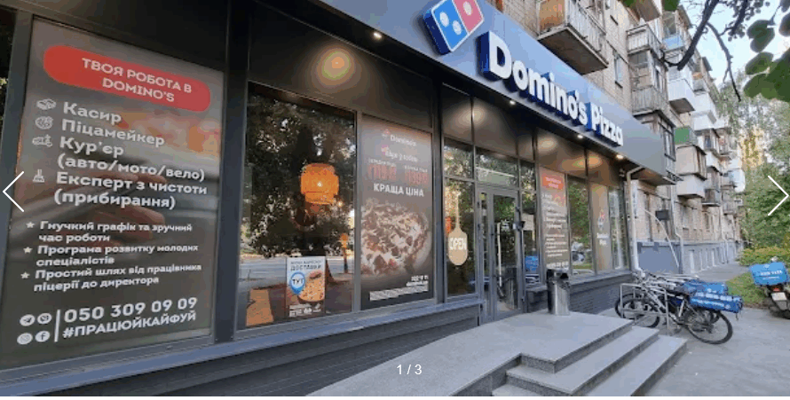 Domino’s Pizza Відрадний проспект 14