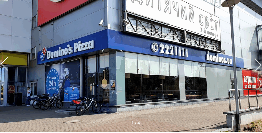 Domino’s Pizza Воскресенський проспект 36