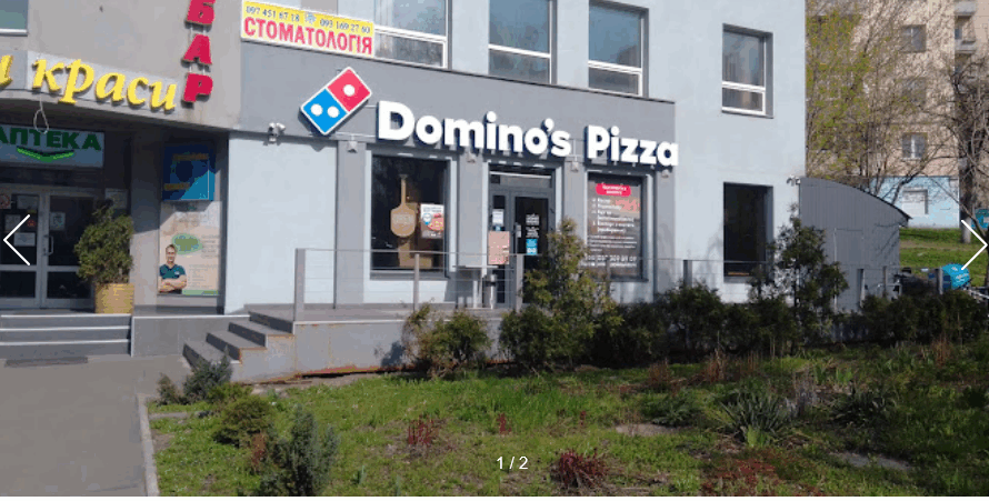 Domino’s Pizza проспект Науки 11а